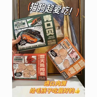 原野日记原切冻干稀有肉源猫狗通用补充营养增肥发腮