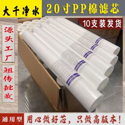 20寸pp棉1微米5微米商用过滤器通用前置ro净水器滤芯售水机过滤棉