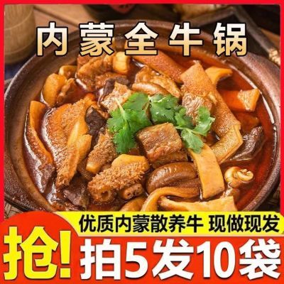 【内蒙古全牛锅10大袋】正宗内蒙古牛杂鲜香入味真空包装加热即