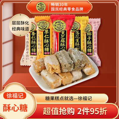 徐福记酥心糖500g酥糖老式传统花生糖网红休闲