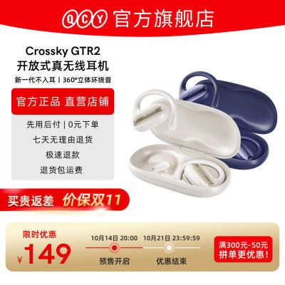 QCY GTR2开放式真无线蓝牙耳机不入耳挂耳运动型跑步防水防汗新款【10月22日发完】