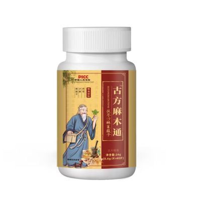 四肢麻木风湿手脚疼痛麻木抽筋莱菔子手指尖沙棘茯苓脚掌刺痛正品