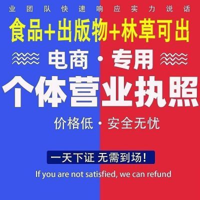 注册个体工商户营业执照理注销变更电商抖音企业小店注销公司代办