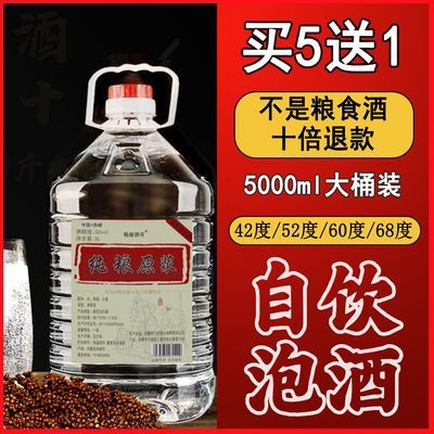 52度42度60度68度高粱原浆 纯粮白酒正品大桶散装5L 