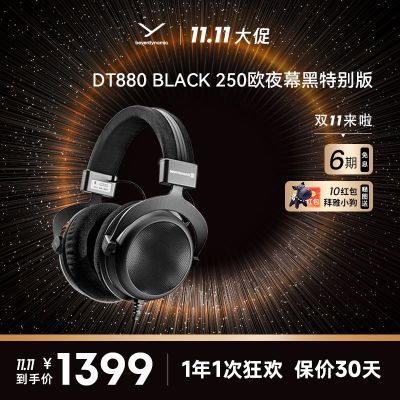 ڲBeyerdynamic/DT880 990ͷʽ߱ɫرǶ1299Ԫ