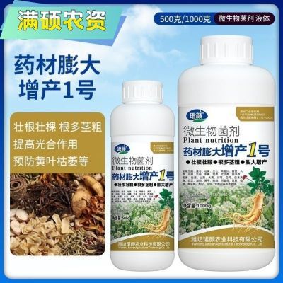 中药材专用肥料地下根茎膨大素根块茎地下猛长膨大剂中药材叶面肥