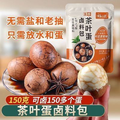 【沙县小吃同款】煮五香茶叶蛋调料包自家卤鸡蛋料商用茶蛋料家用