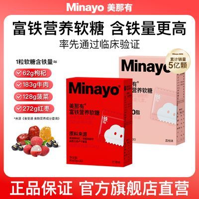 Minayo美那有富铁软糖儿童成人铁元素90g/盒