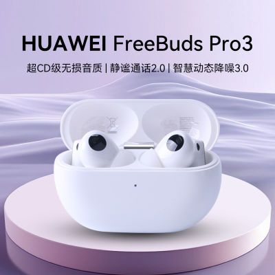 ڲΪfreebuds Pro3ʽǿ778Ԫ