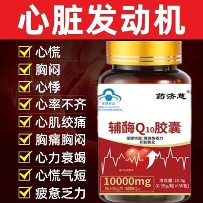 【蓝帽认证】御太医牌辅酶Q10胶囊【增强免疫力和抗氧化】