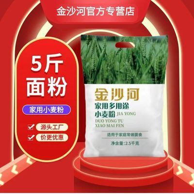 金沙河面粉家用小麦粉5斤中筋通用家用多用途包子馒头花卷饺子【