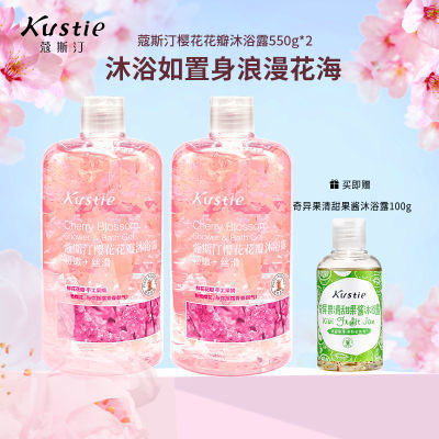 蔻斯汀樱花花瓣沐浴露沐浴乳持久留香清爽家庭装550ml/瓶 2瓶装