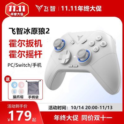 飞智冰原狼2游戏手柄PC电脑无线蓝牙switch黑神话悟空steam原神