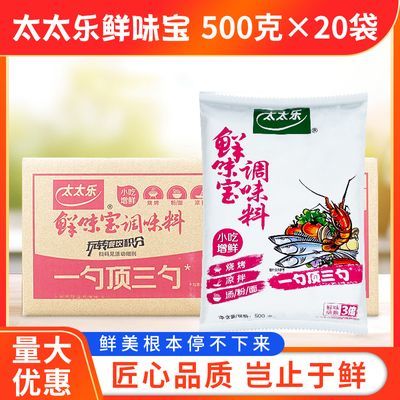 太太乐鲜味宝500g*20袋整箱替代鸡精味精炒菜煲汤火锅麻辣