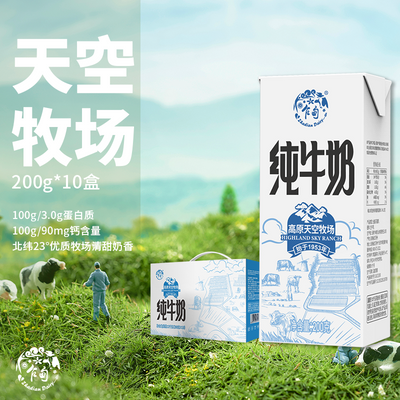 10月下旬乍甸200g*10盒云南天空牧场纯牛奶无菌砖学生儿