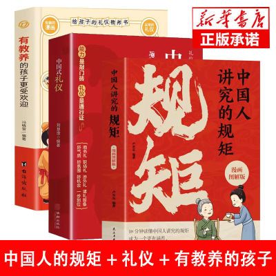 中国人讲究的规矩 礼仪见修养细节出讲究待人接物之道为人处世