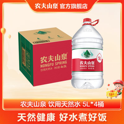 【送货上门】农夫山泉 饮用水 饮用天然水5L*4桶  整箱装