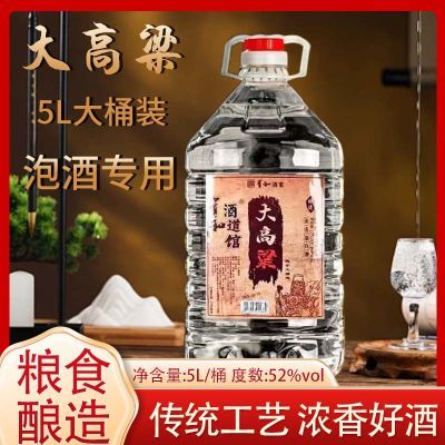 正品大高粱浓香型高度白酒52度高度散装酒泡酒专用桶装约10斤