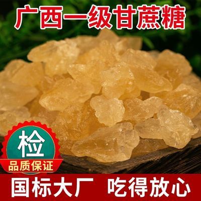 广西黄冰糖碎小粒手工冰糖正宗纯甘蔗糖食糖老冰糖块纯冰糖小颗粒