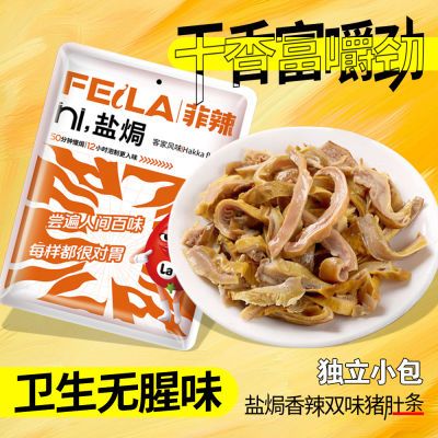 【独立小包】即食盐焗猪肚零食广东特产肚条丝解馋小零食休闲脆肚