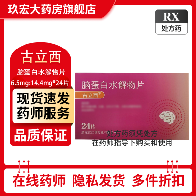 ڲ ԵˮƬ 24Ƭ/ 6.5mg:14.4mg*24Ƭҽʦָ¹ʹ20.7Ԫ