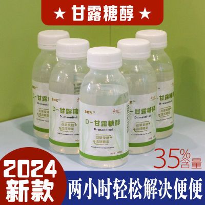 甘露醇口服溶液清肠人用 通便便秘便结灌肠助泻味甜