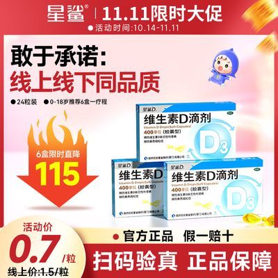 官方正品】星鲨维生素d滴剂软胶囊儿童补d儿童维生素d3国家标准d3