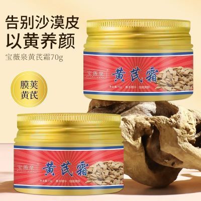 老牌正品国货黄芪补水保湿控油滋润提亮肌肤肤色改善紧致嫩肤面霜