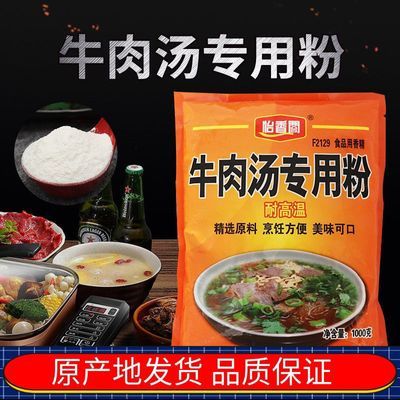 怡香阁牛肉汤专用粉牛骨粉淮南牛肉汤专用料牛肉精粉特级浓缩增香