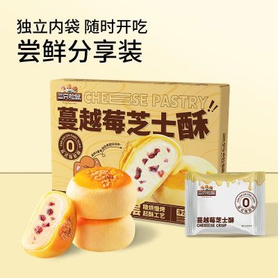 三只松鼠蔓越莓芝士酥芝士风味300g*1箱休闲零食糕点点心解