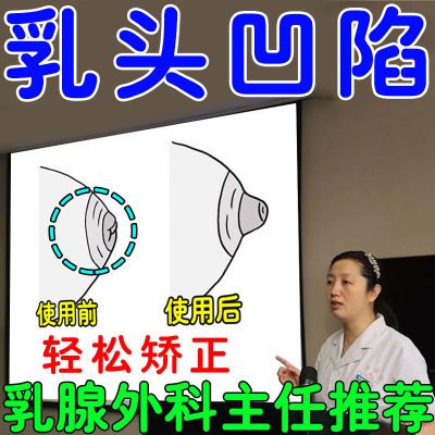 【短小增大】乳头矫正美胸贴男女先天乳头内陷隐形乳头专用矫正贴