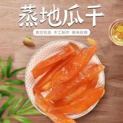 【真空包装】倒蒸红薯干无添加香甜农家地瓜干自制代餐零食