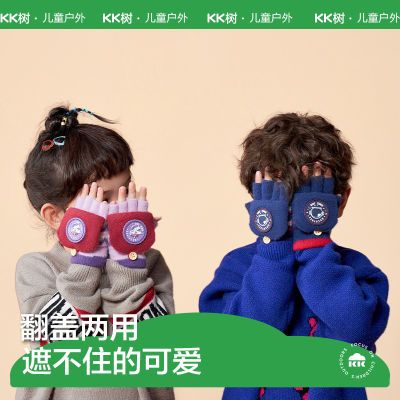 KK树儿童手套春秋冬季男女童保暖小孩小学生专用针织五指翻盖宝宝