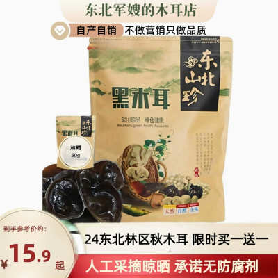 无防腐剂无增重特级东北特产野生黑木耳椴木秋木耳小碗耳火锅食材