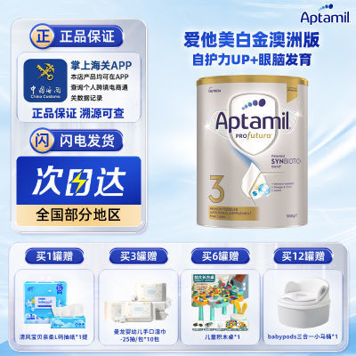 【6罐装】Aptamil爱他美澳洲白金版奶粉1234段900g新西兰原装进口