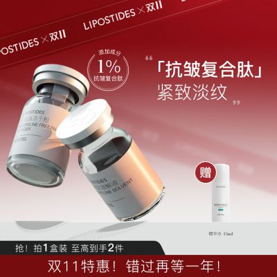 丽普司肽(lipostides)六胜肽冻干粉淡皱精华淡细纹提