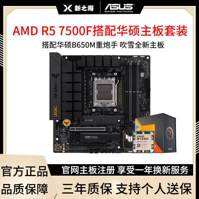AMDR5 7500FɢƬ仪˶A620/B650MCPUװ1299Ԫ