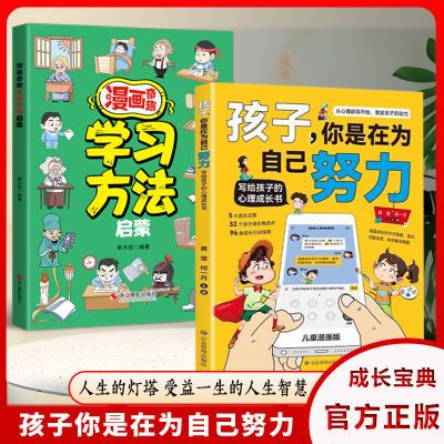 孩子你是在为自己努力唤醒孩子内驱力 从厌学到卓越 解决成长困惑