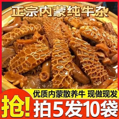 【内蒙全牛锅10大袋】正宗内蒙古风味牛杂煲软糯入味真空加热即食