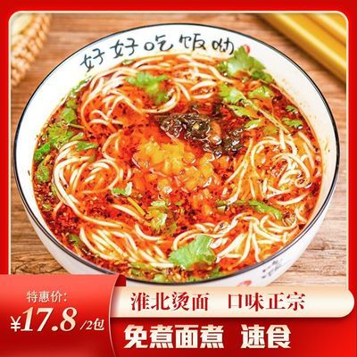 免泡淮北烫面亳州三鲜面速食冷面面线灵璧配料齐全宿舍速食品正宗