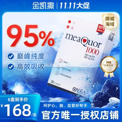 【6盒装】金凯撒鱼油30粒呵护心血管95%高纯度深海鱼油软胶囊血脂