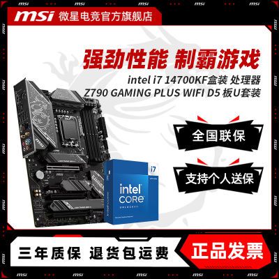 INTEL I7 14700KF װ ΢ Z790 GAMING PLUS WIFI CPUװ3199Ԫ