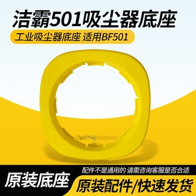 洁霸吸尘器BF501底座原装配件带轮BF500/BF501B通用30L加厚底架