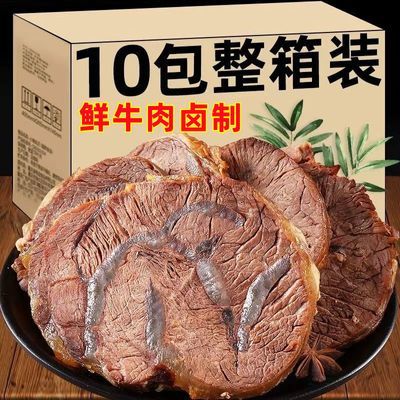 【拍一份发10袋】正宗五香酱牛肉真空熟食牛肉开袋即食内蒙古特产