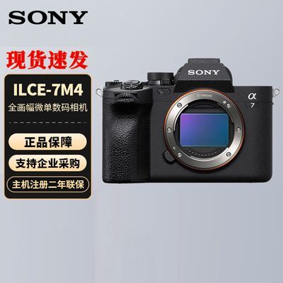 ڲСSony/ILCE-7M4ȫ A7M4׻רҵ΢a7m412599Ԫ