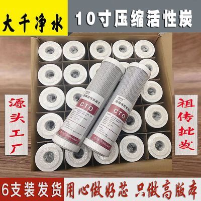 ro净水器10CTO通用压缩活性炭棒滤芯颗粒纯水机前置过滤器