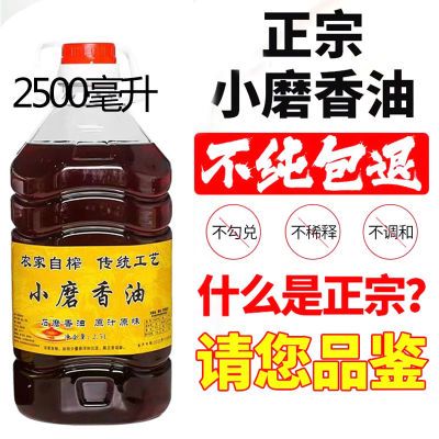 小磨香油纯正正宗芝麻油火锅蘸料油碟食材配菜批发大桶商用2.5