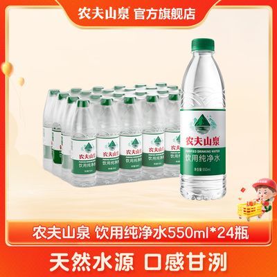 ƷũɽȪ ôˮ550ml*24ƿ Ĥװ12.9Ԫ