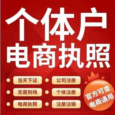 个体工商户营业执照抖音小店企业店铺申请营业执照电商个体户