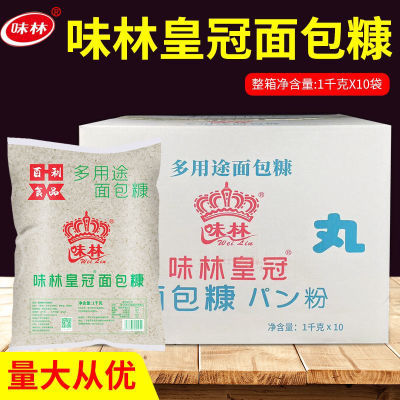 味林皇冠白面包糠1kg*10袋 面包屑炸鸡排鸡柳脆皮玉米虾球